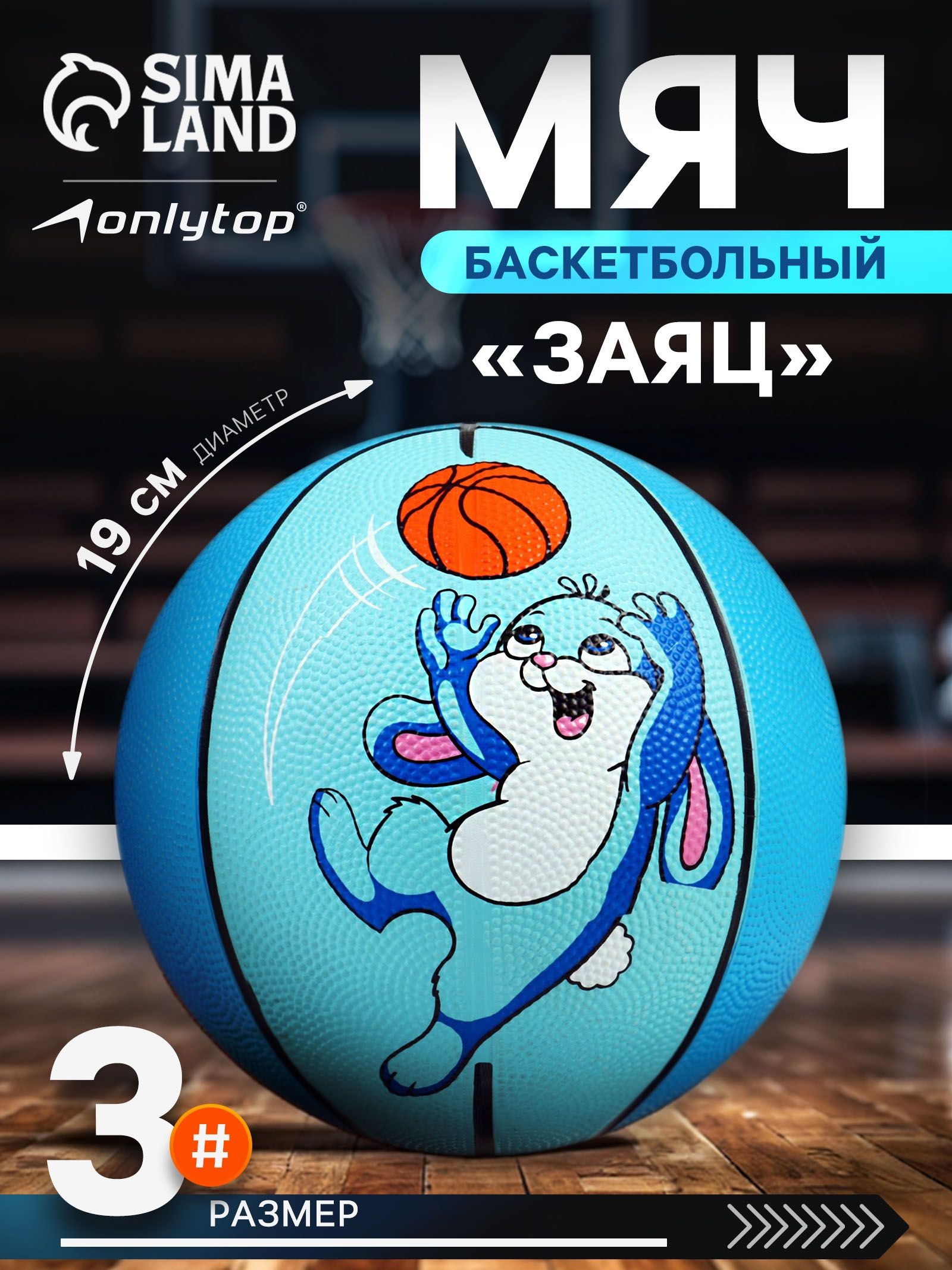 Баскетбольный мяч, размер - 3, для уличного баскетбола и зала
