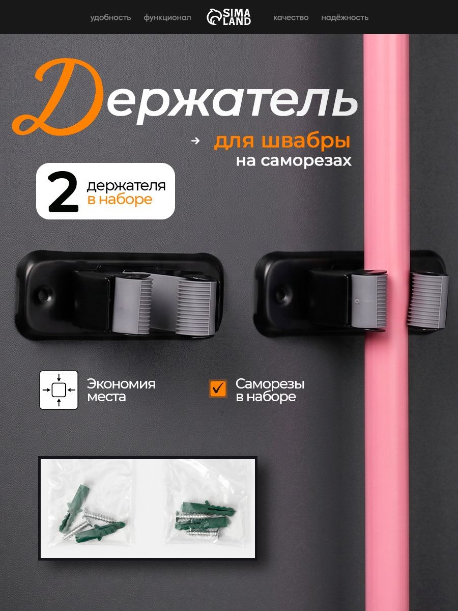 Держатель для швабры настенный, набор 2 шт