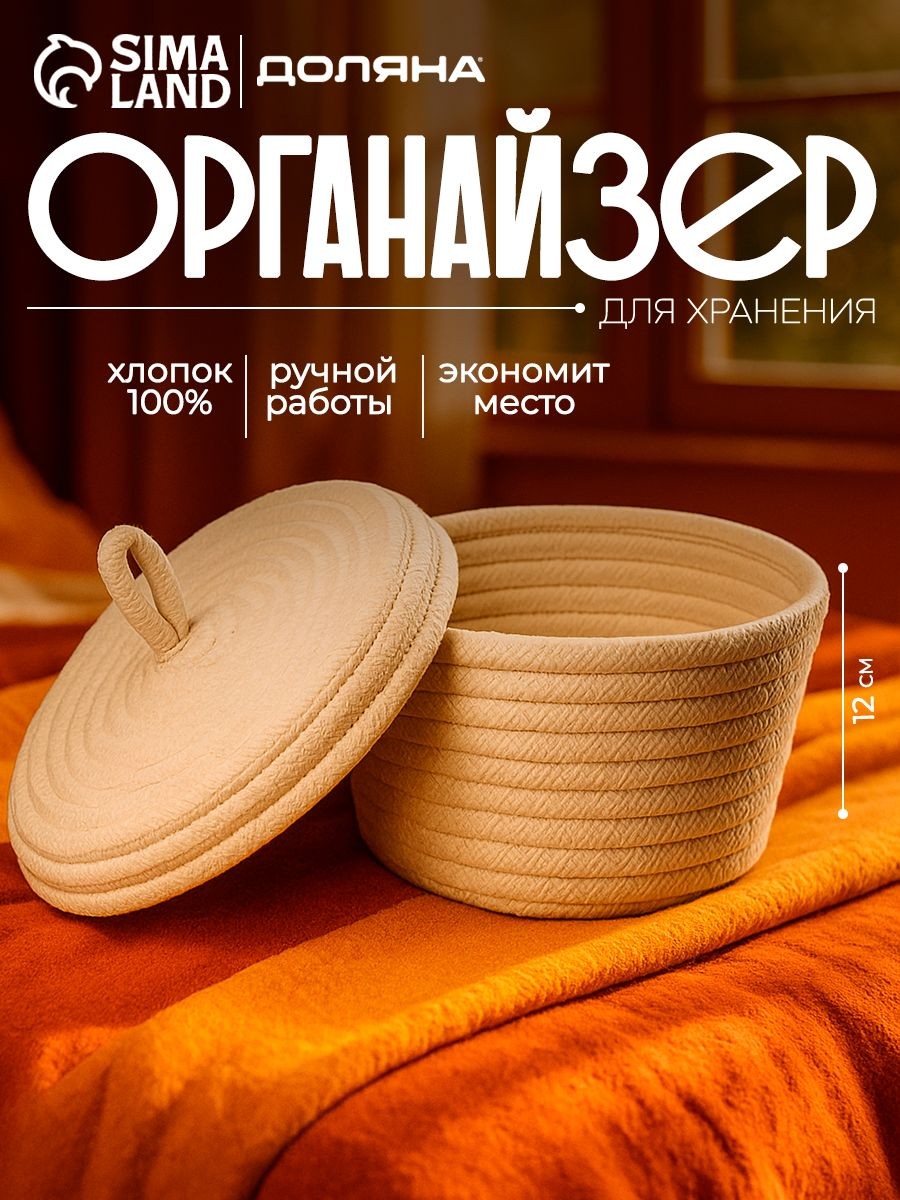 Корзина для хранения с крышкой, органайзер для хранения, Доляна светло-бежевый, 16х16х12 см