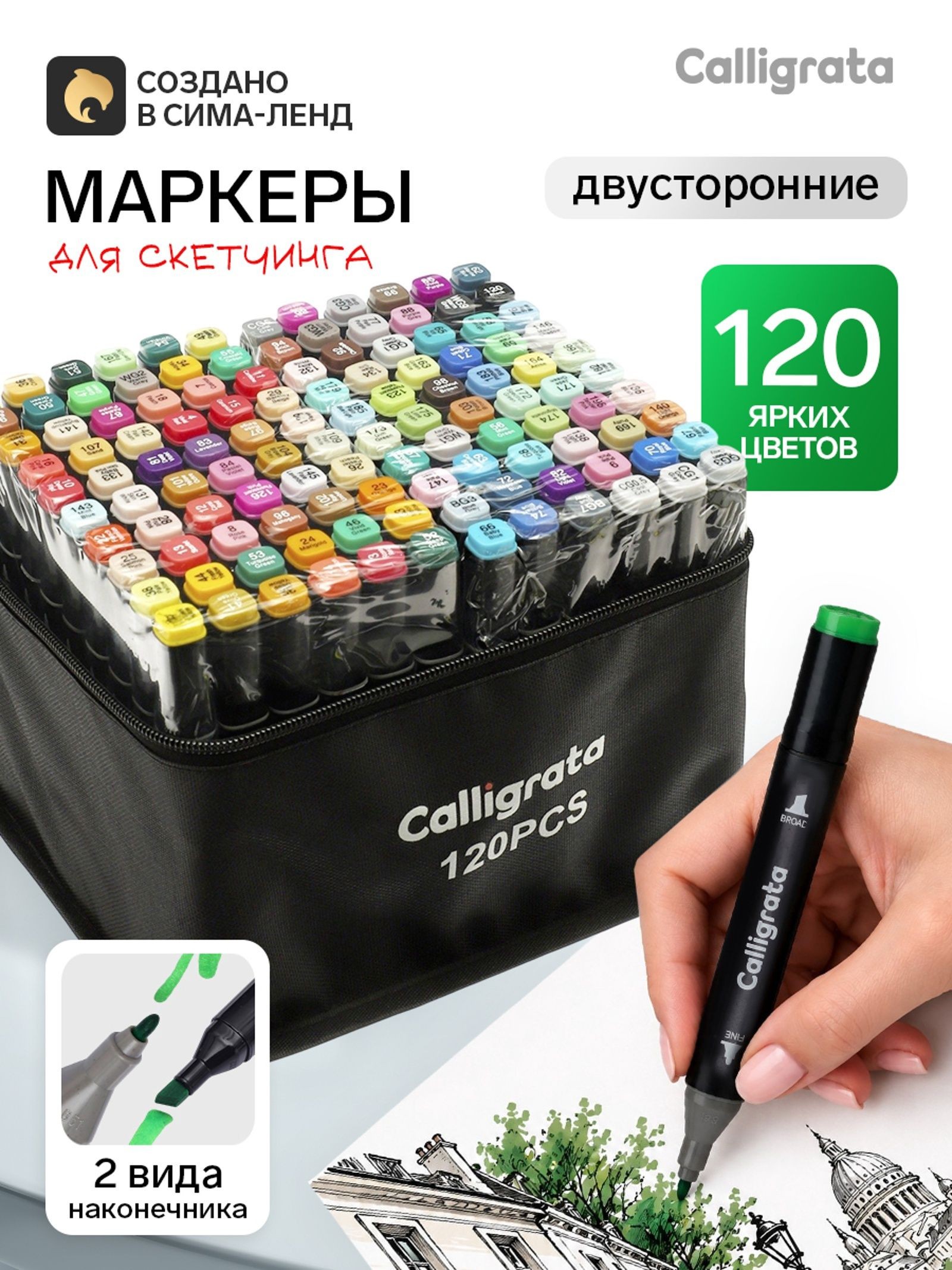 Маркеры для скетчинга и рисования, 120 цветов, двусторонние, спиртовые