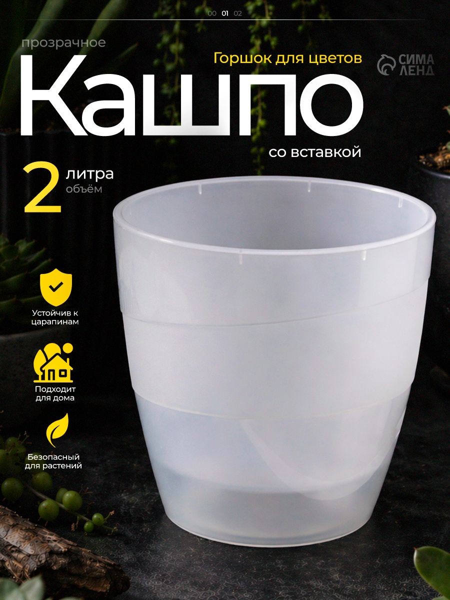 Горшок для цветов, 2 л, кашпо для растений и рассады, прозрачный со вставкой,, На фото — предложение продавца