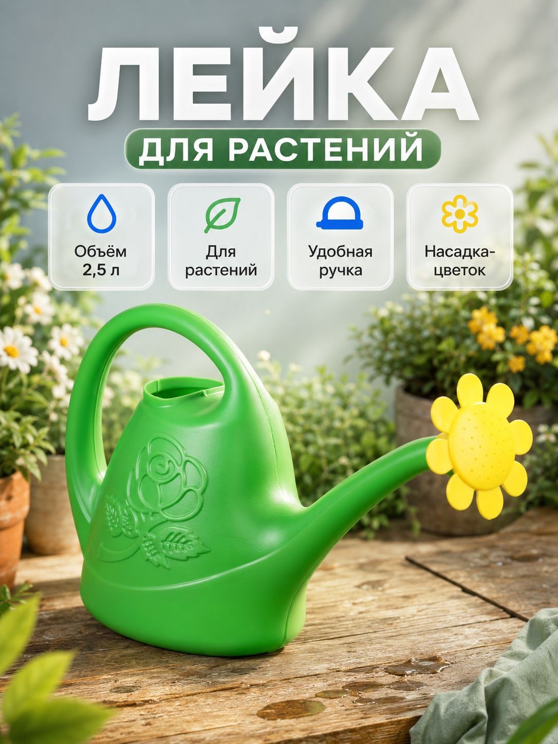 Лейка садовая 2,5 л с рассеивателем, лейка для комнатных растений, На фото — предложение продавца