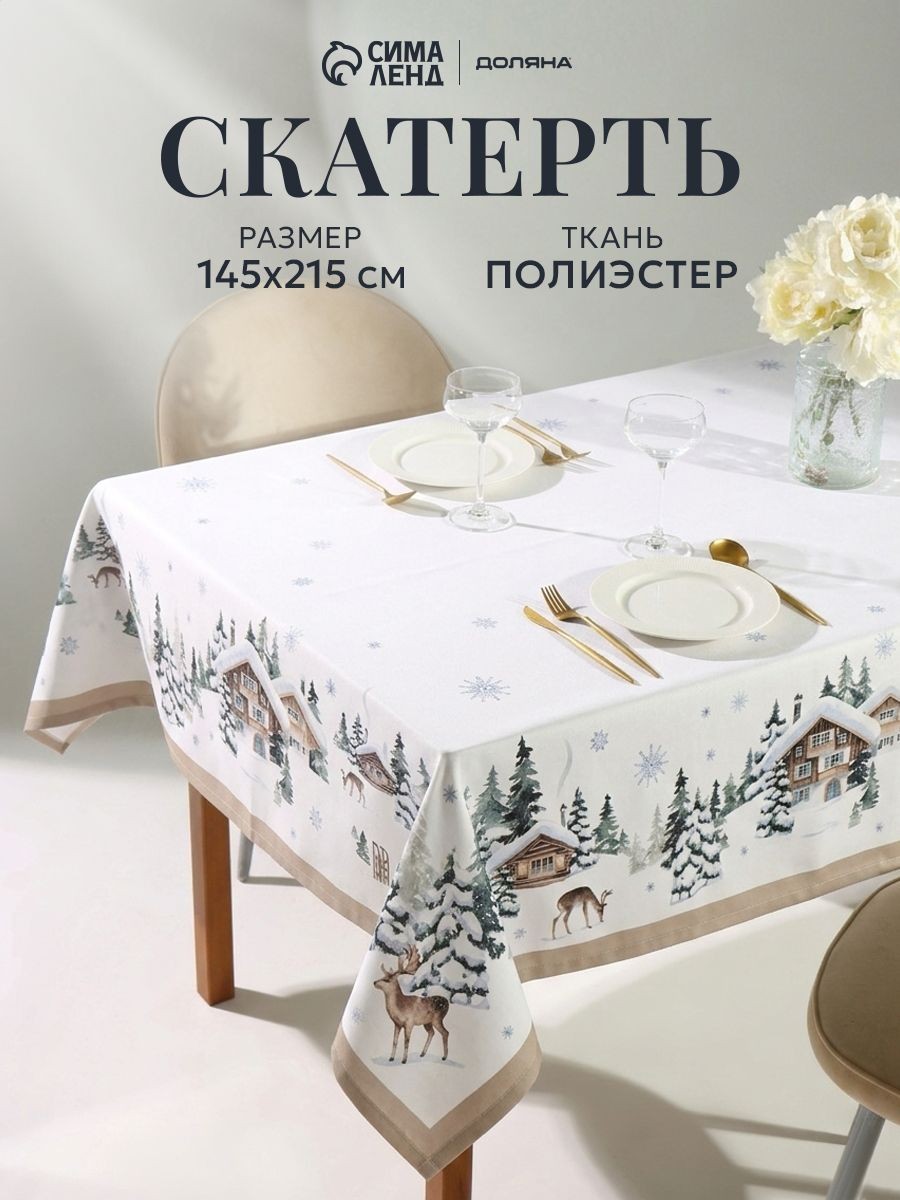 Скатерть новогодняя на стол "Зимний лес" 145х215 см, 156 г/м, На фото — предложение продавца