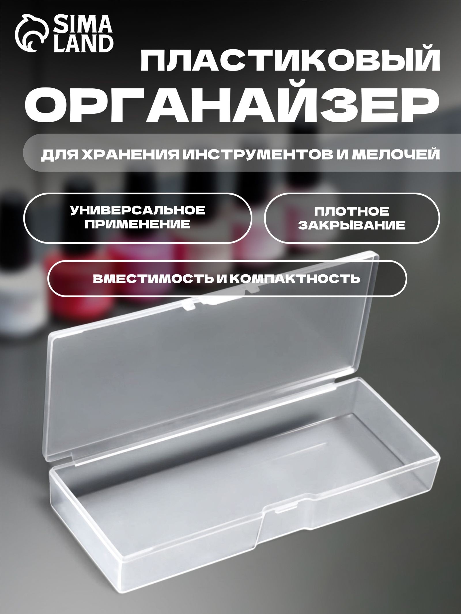 Органайзер для хранения с крышкой 14х6х2,5 см, На фото — предложение продавца