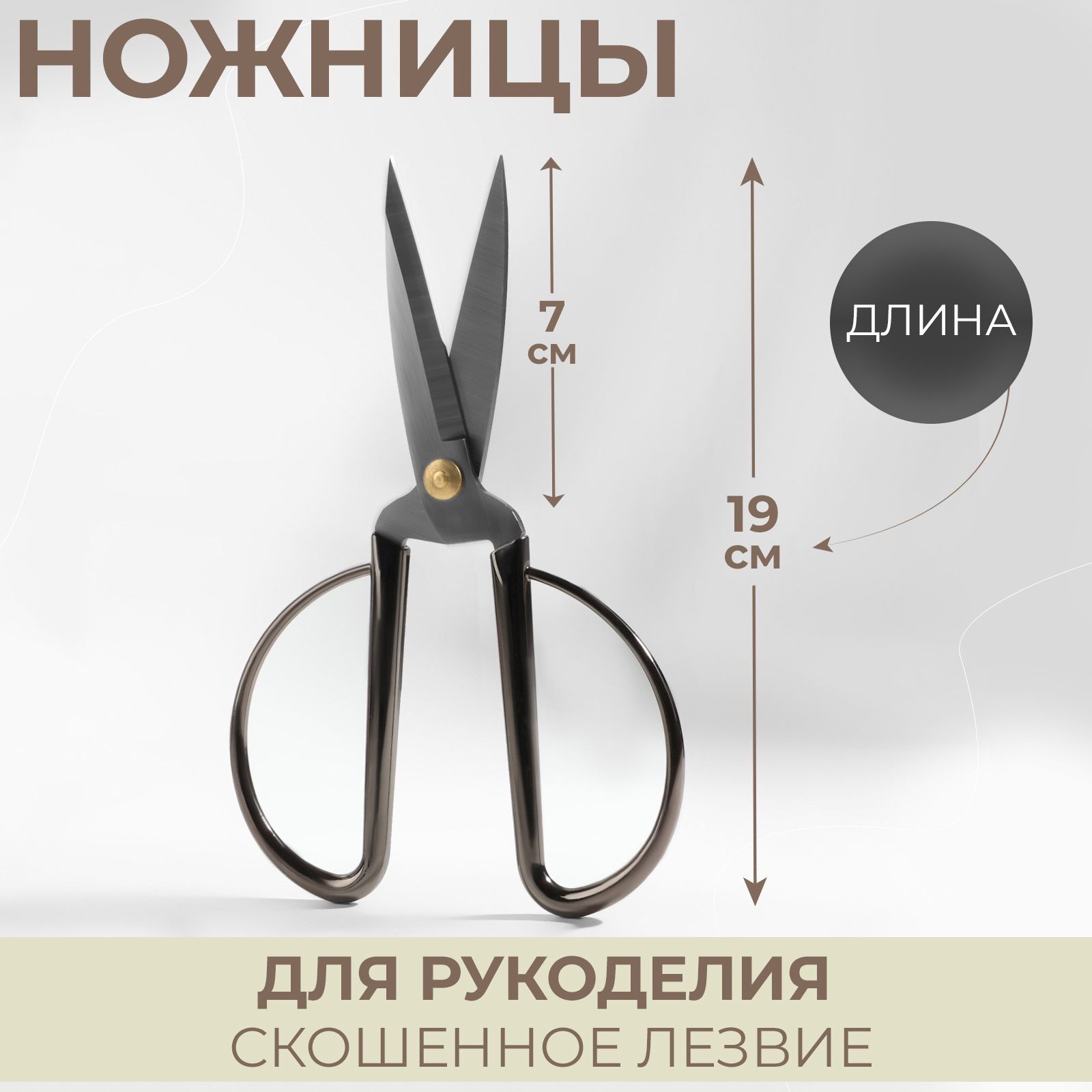 Ножницы портновские, скошенное лезвие, 7", 19 см, цвет серебряный, На фото — предложение продавца