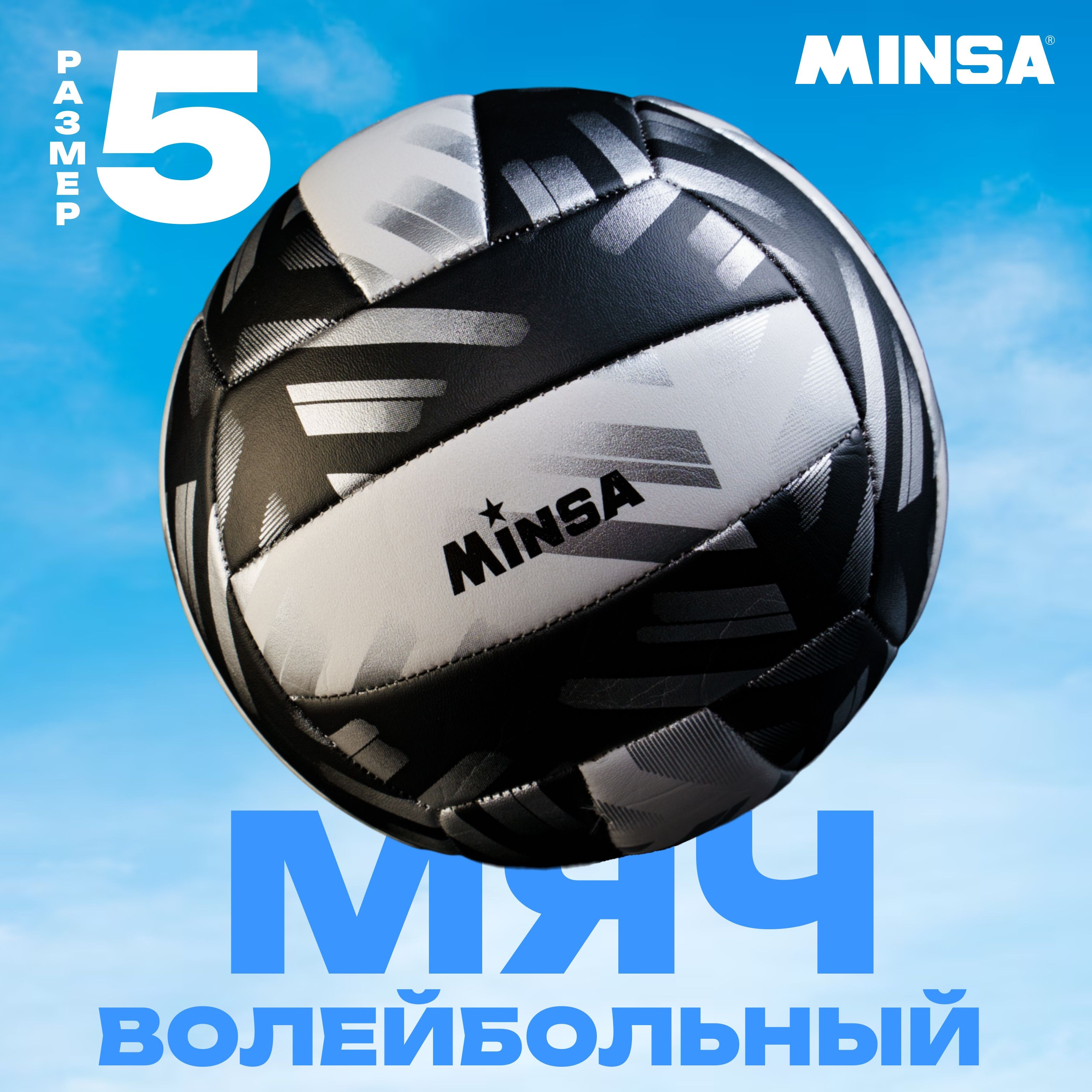 Мяч волейбольный, Размер 5, машинная сшивка, На фото — предложение продавца