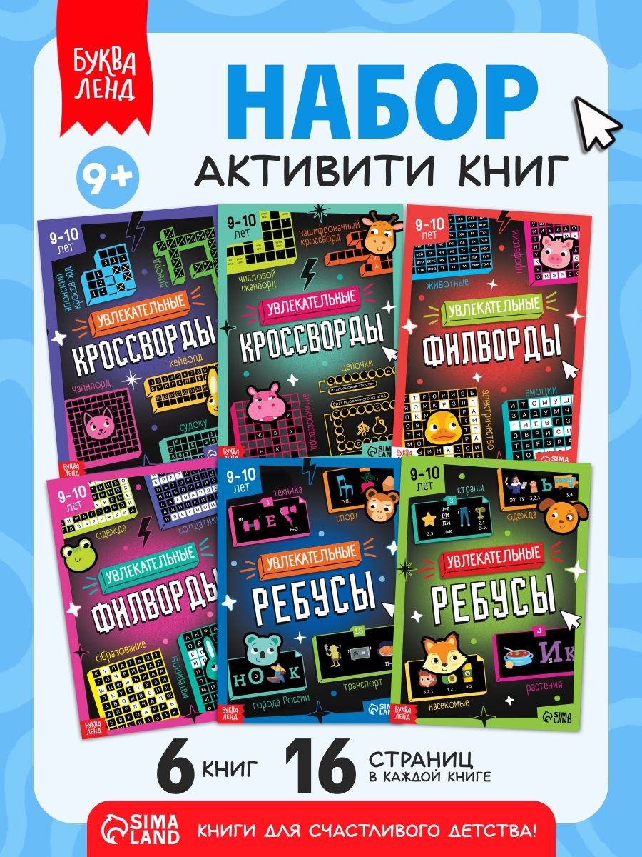Книги для детей, Буква-Ленд, филворды, кроссворды, ребусы для детей 7 лет, На фото — предложение продавца