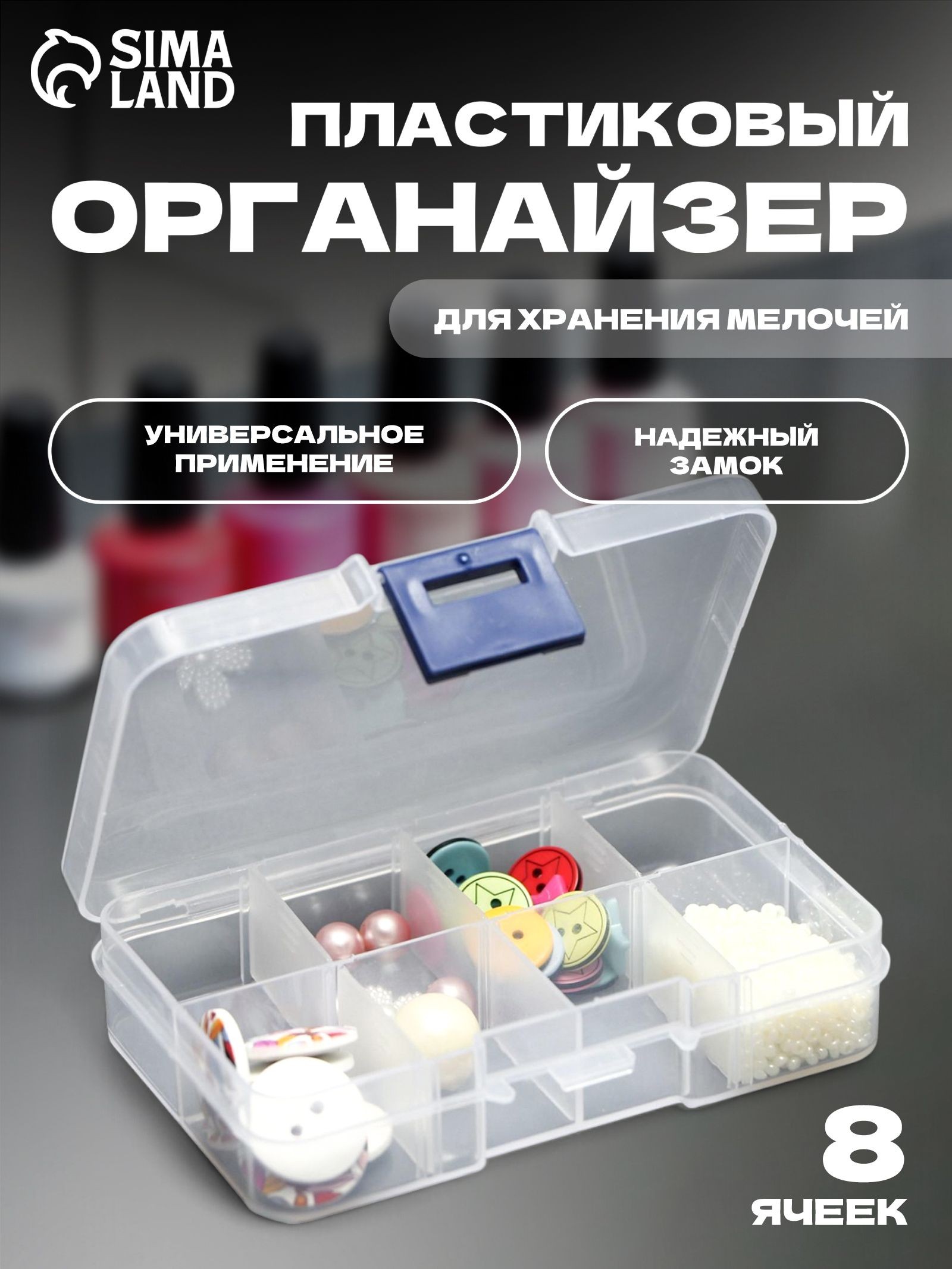 Контейнер для рукоделия, 8 отделений, со съёмными ячейками, 10.5 6.7 2.2 см, цвет прозрачный, На фото — предложение продавца