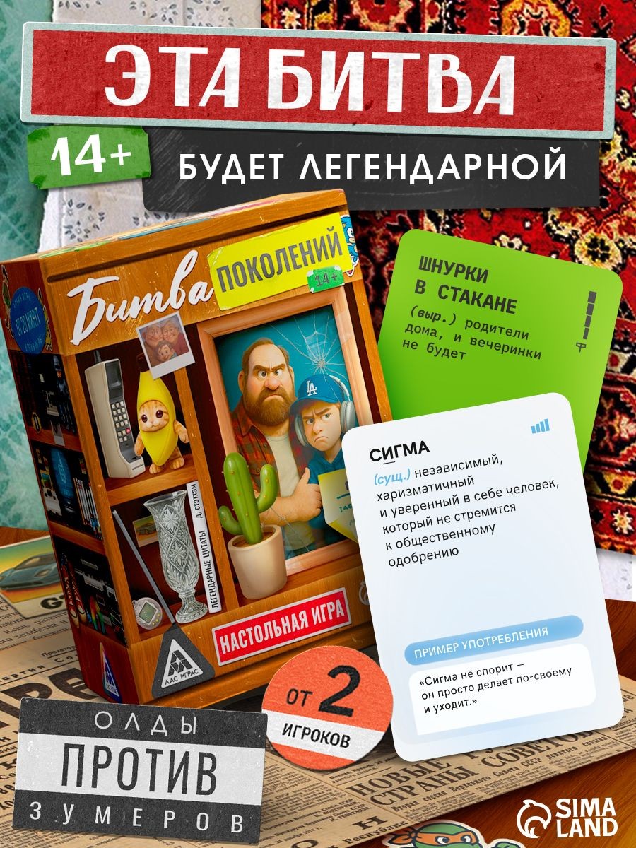 Настольные карточные игры для компании Лас Играс / Битва поколений / Для детей и взрослых, На фото — предложение продавца