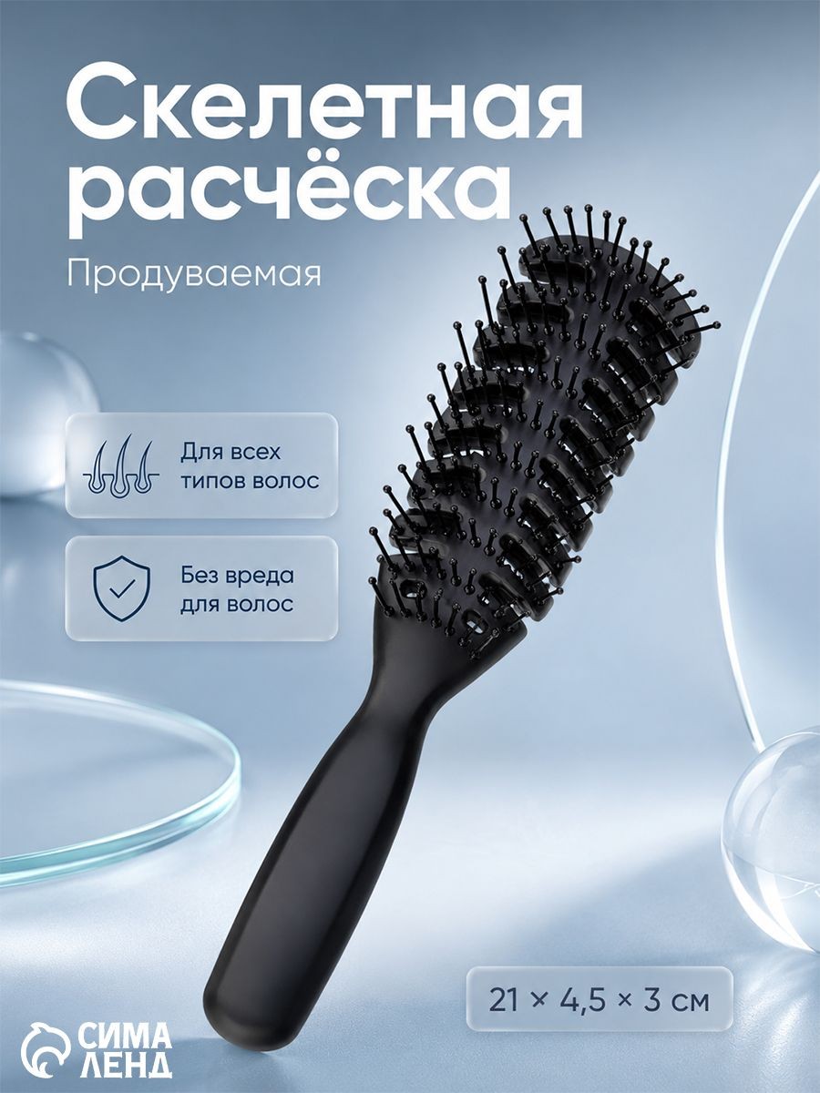 Расческа массажная, продуваемая, 4.5 x 21 см, чёрная, На фото — предложение продавца