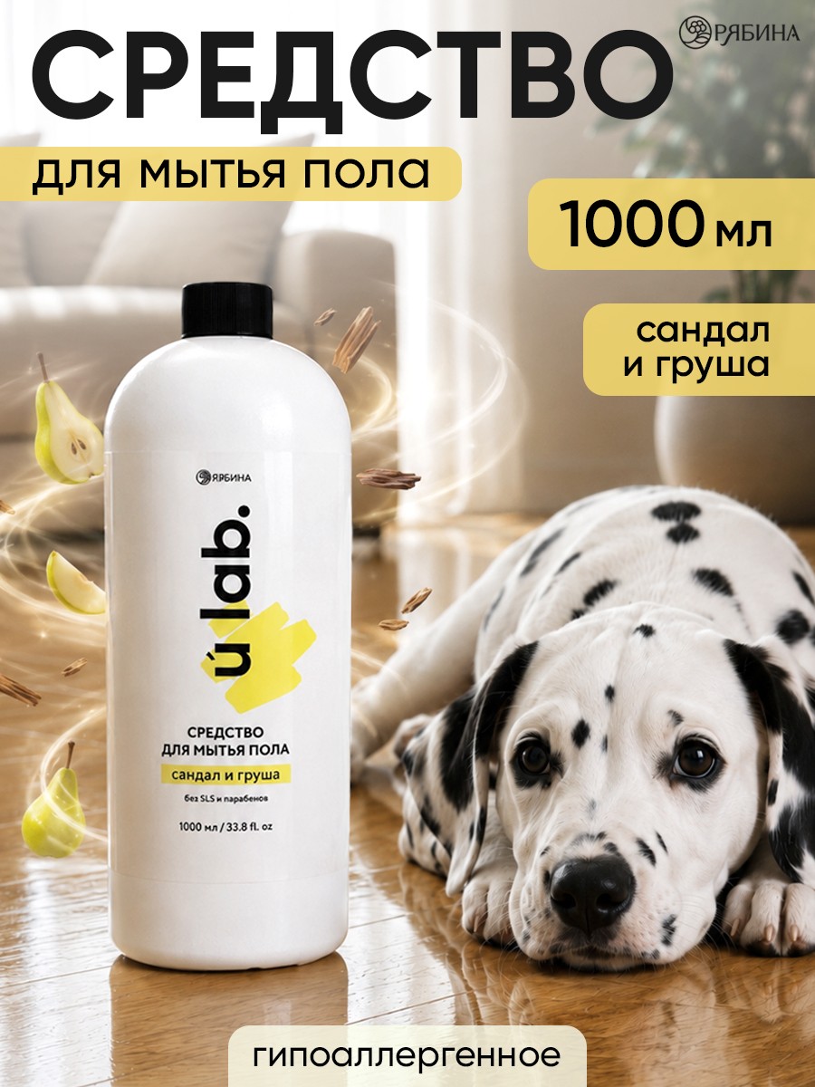 Средство для мытья пола парфюмированное, аромат сандал и груша, 1000 мл, ULAB, На фото — предложение продавца
