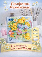 Салфетки бумажные с рисунком, "Пасхальные игры", 3 слоя, 33x33 см, 20 шт., На фото — предложение продавца