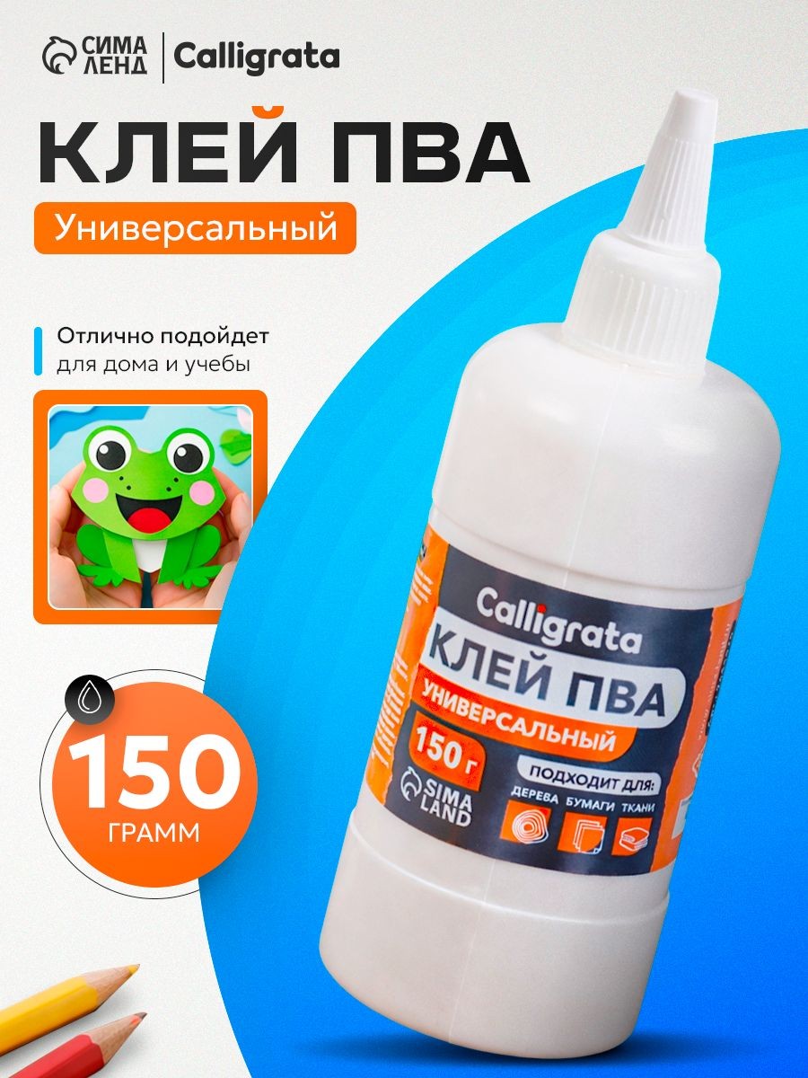 Клей ПВА 150 г Calligrata универсальный, На фото — предложение продавца