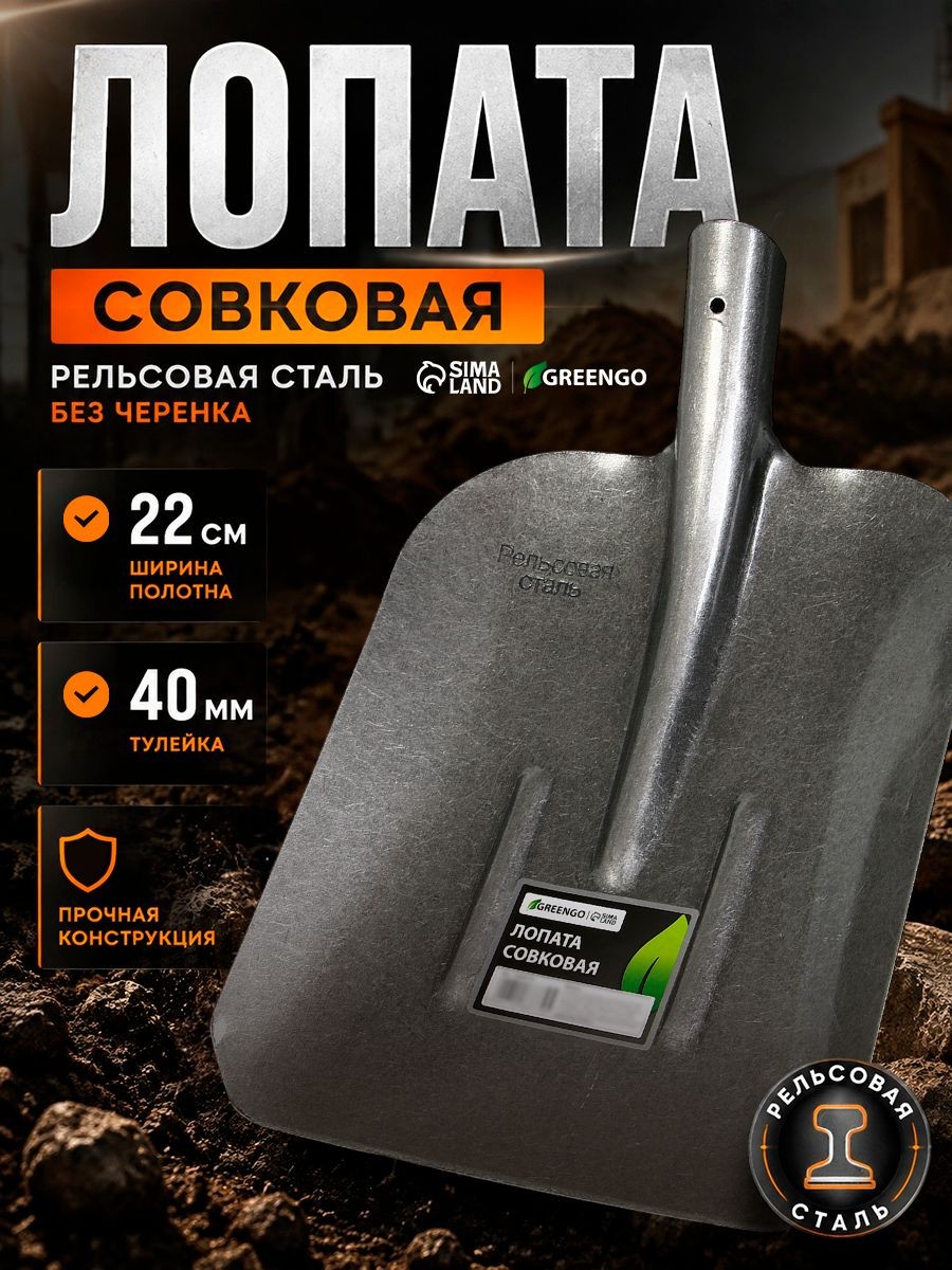 Лопата совковая Greengo без черенка, тулейка 40 мм, рельсовая сталь, металлическая, для сада и дачи