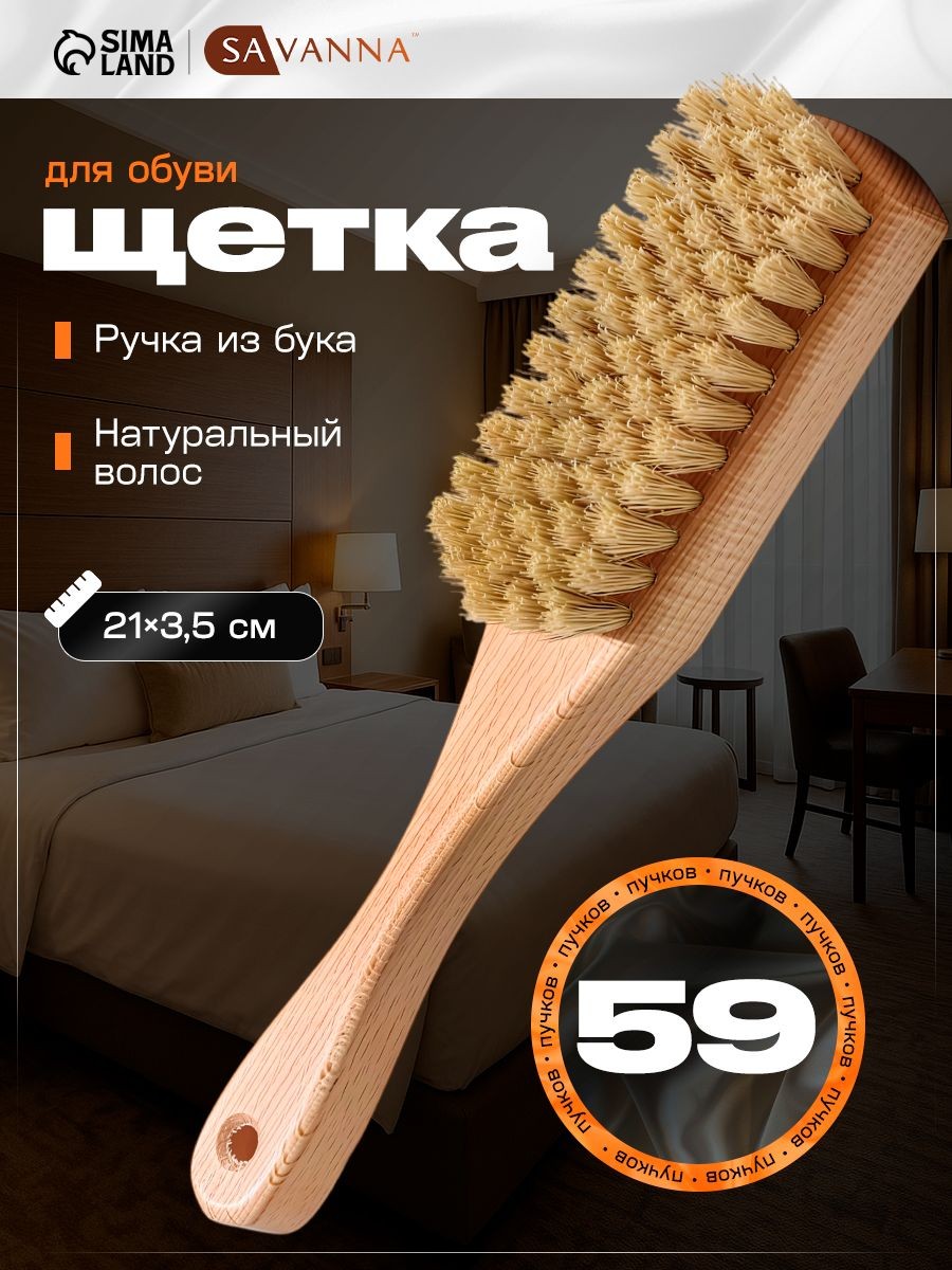 Щетка для обуви, уборки, чистки одежды, 21х3,5 см, щетка сметка, мягкая, На фото — предложение продавца