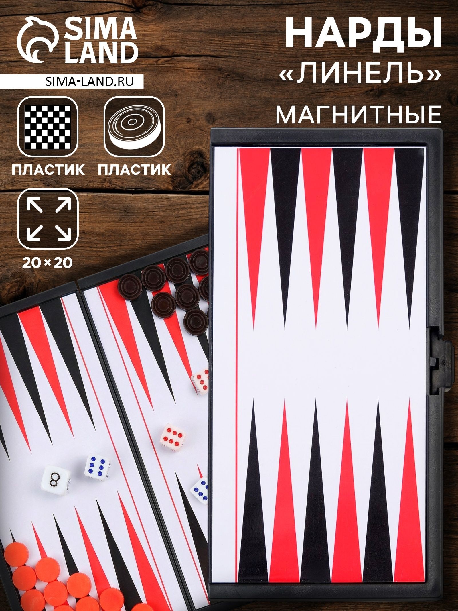 Нарды магнитные в дорогу / Нарды 20x20 / Настольные игры для взрослых, для двоих, На фото — предложение продавца