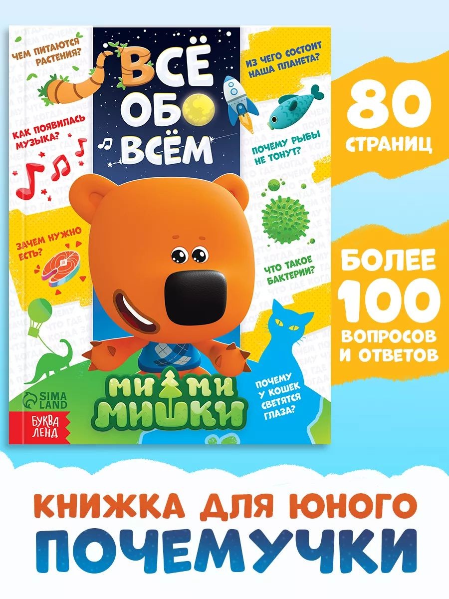 Энциклопедия для детей, Буква Ленд, "Все обо всем", развивающие книги от 3 лет, На фото — предложение продавца