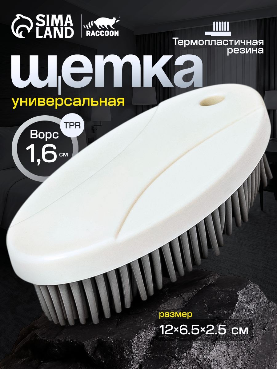Щетка для уборки, универсальная, силиконовая, 12 6.5 см, щетка для посуды и шерсти животных, На фото — предложение продавца