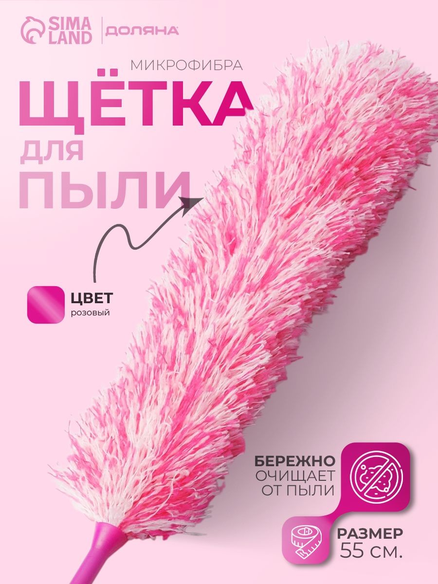Пипидастр для пыли, антистатический, 55 см, На фото — предложение продавца