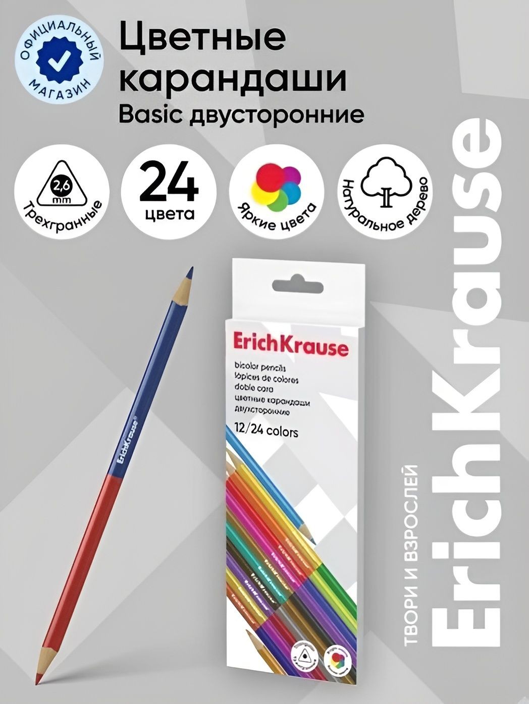 Карандаши 24 цвета 12 штук, ErichKrause, двусторонние, дерево, трехгранные, 3,0 мм грифель, На фото — предложение продавца