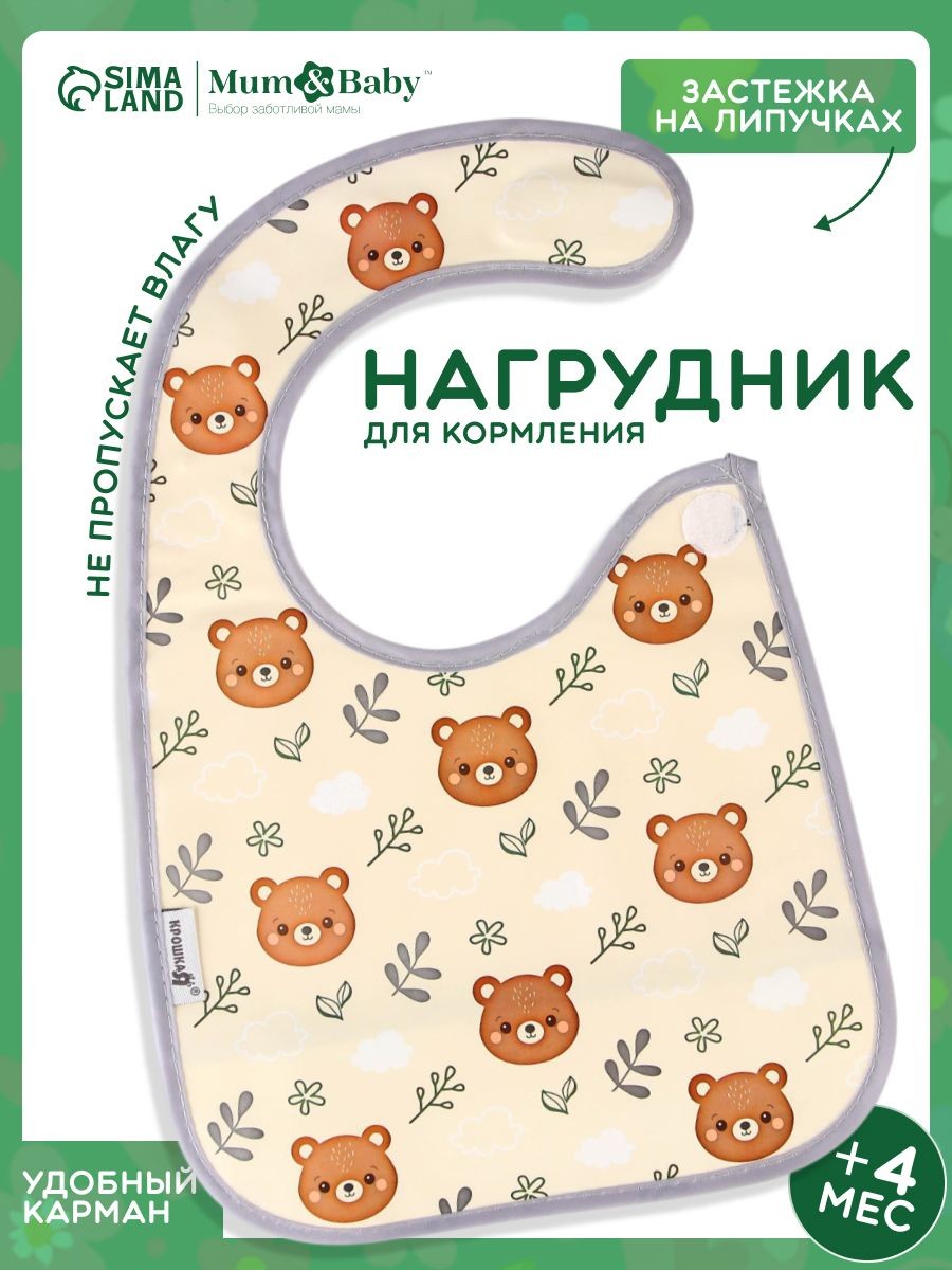 Нагрудник для кормления, детский слюнявчик, Крошка Я, "Лесная сказка", на липучке, с карманом, На фото — предложение продавца