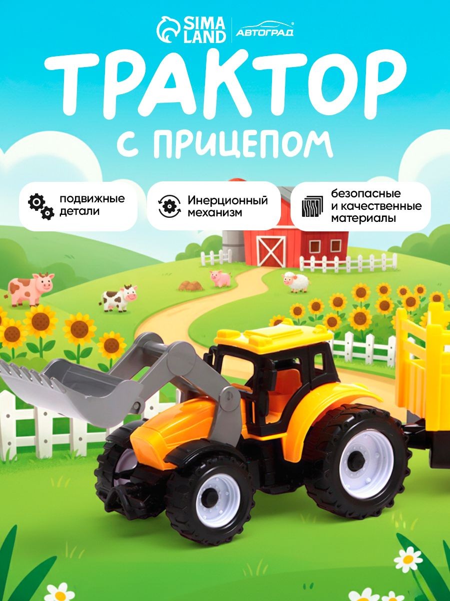 Трактор игрушка для мальчика " Фермер " / Трактор с прицепом 25 см., На фото — предложение продавца