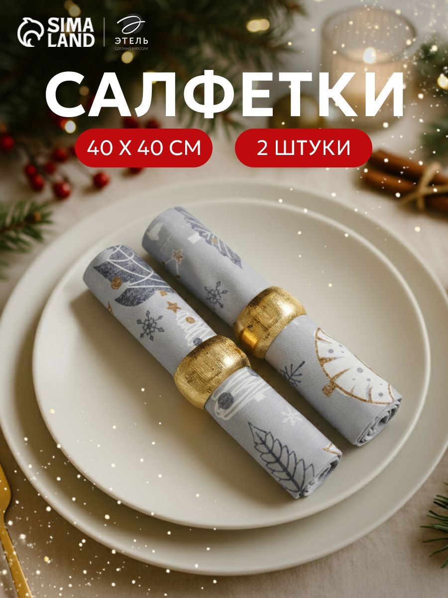 Набор новогодних салфеток "Let it snow" 40х40 см - 2 шт., 100% хлопок, На фото — предложение продавца