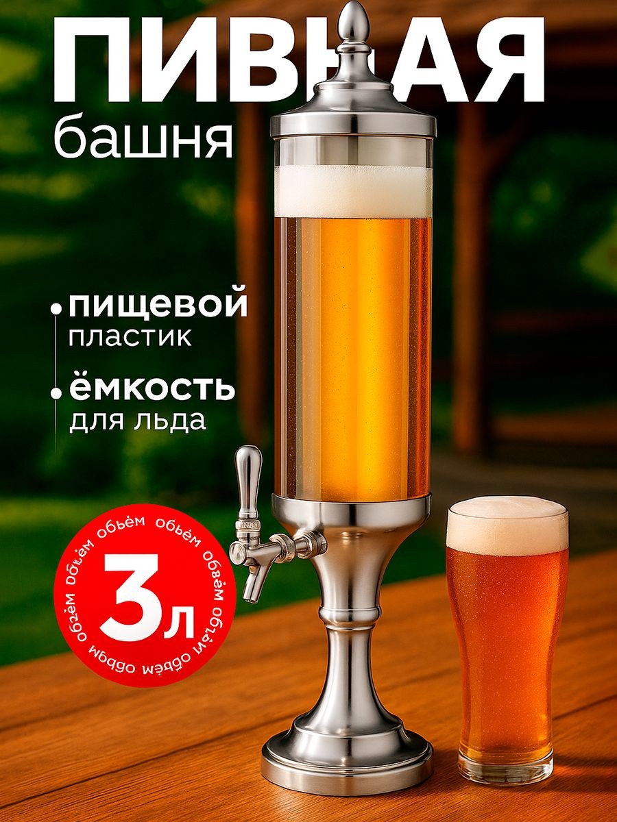 Пивная башня "Петронас", объем 3 л, диспенсер для напитков, с подсветкой, На фото — предложение продавца