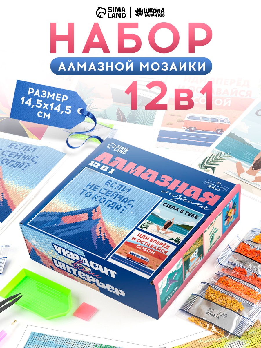 Алмазная мозаика набор, 12 в 1, "Мотивация", 14,5 см, квадратные стразы, алмазная мозаика мини сюжеты, На фото — предложение продавца