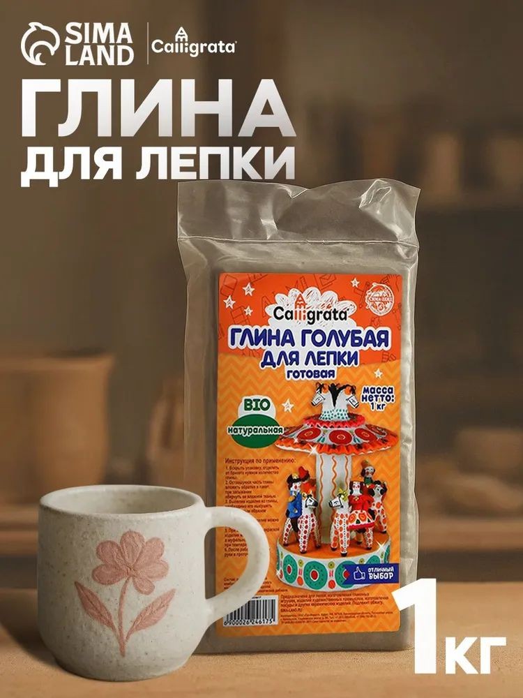Глина натуральная голубая для лепки вакумированная, 1 кг, самозатвердевающая (подходит для обжига), На фото — предложение продавца