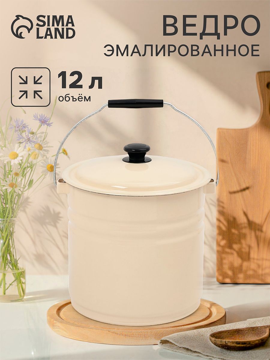 Ведро эмалированное, объем 12 л, с крышкой и ручкой, бежевое