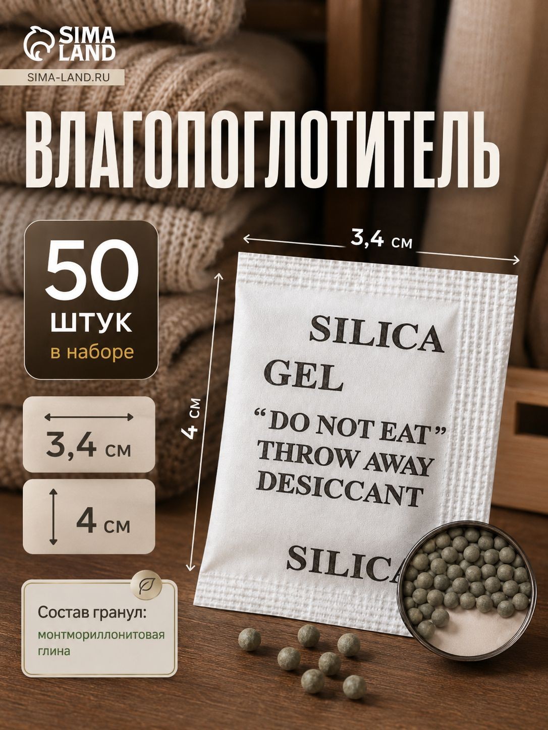 Влагопоглотитель в пакетиках для обуви 50 шт гранулы монтмориллонитовой глины