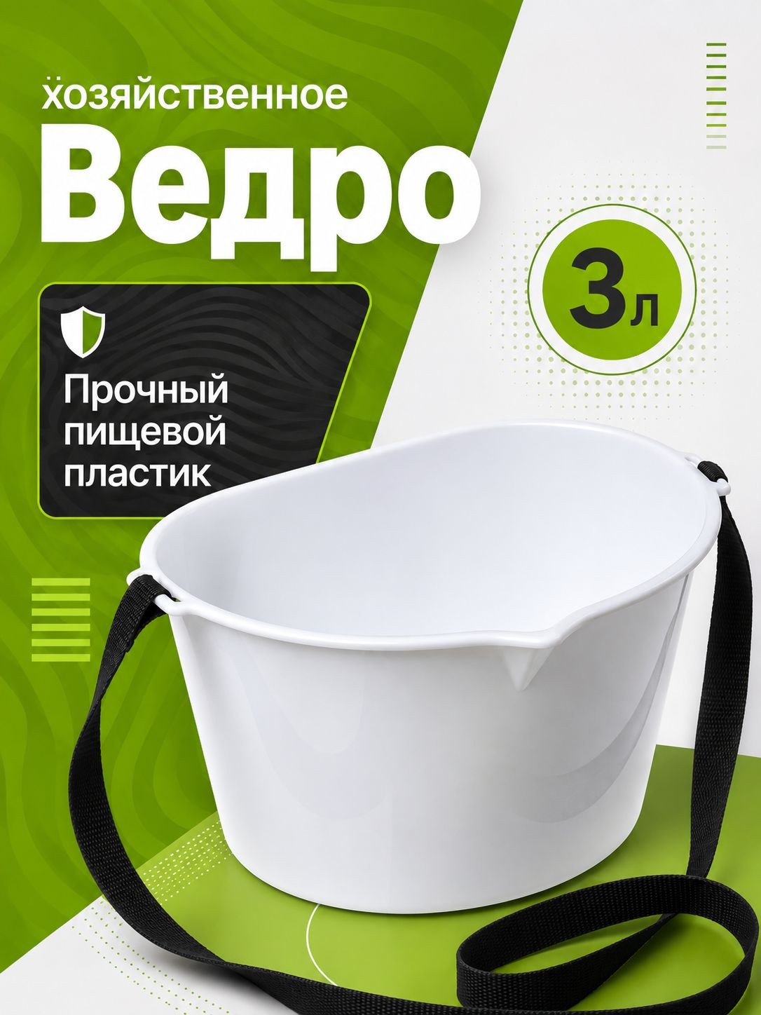Ёмкость для сбора ягод 3 л, плодосборник для ягод с ремнём, контейнер, белая