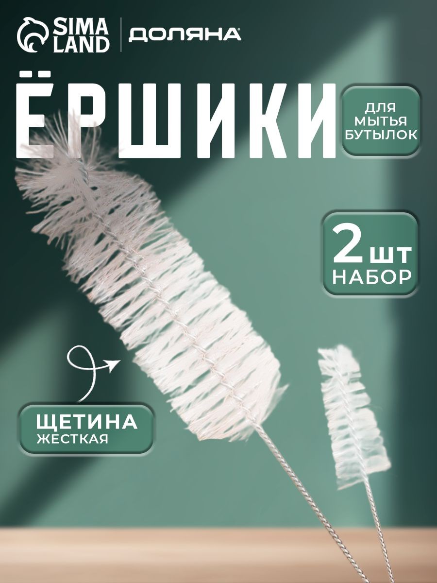 Ершик для бутылок, щетки для мытья посуды, набор ершиков 2 шт: 4х22 см, 2х10 см, На фото — предложение продавца
