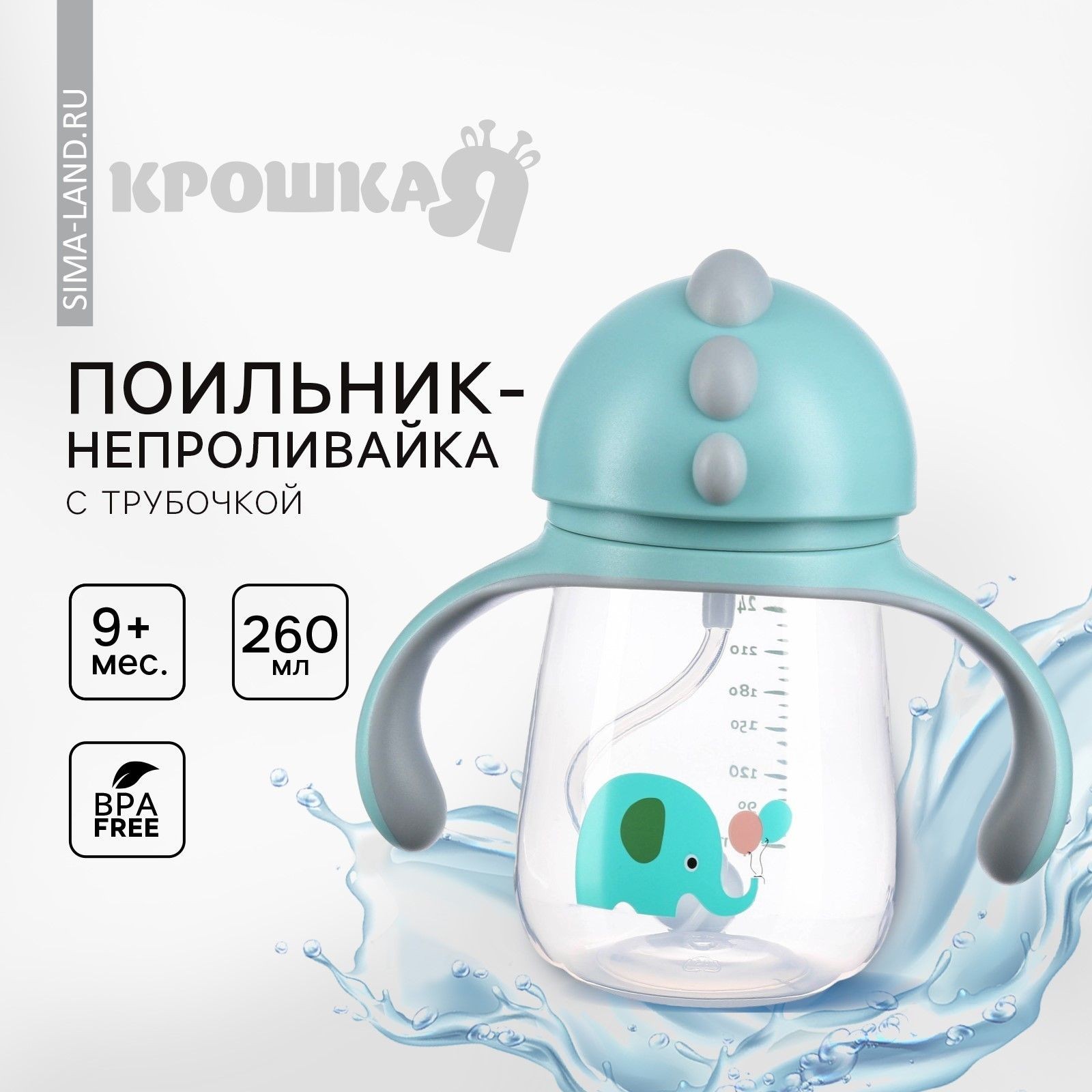 Поильник - непроливайка детский с силиконовой трубочкой Слоник , 260 мл., с ручками, цвет голубой