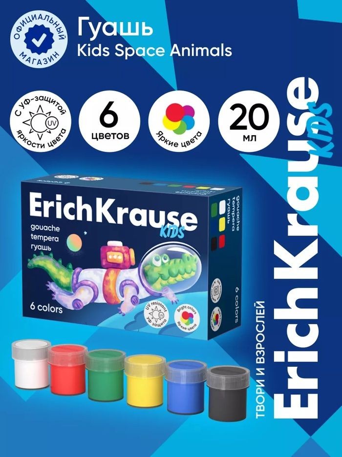 Гуашь 6 цветов х 20 мл, ErichKrause "Kids Space Animals", с УФ защитой яркости, в коробке, На фото — предложение продавца