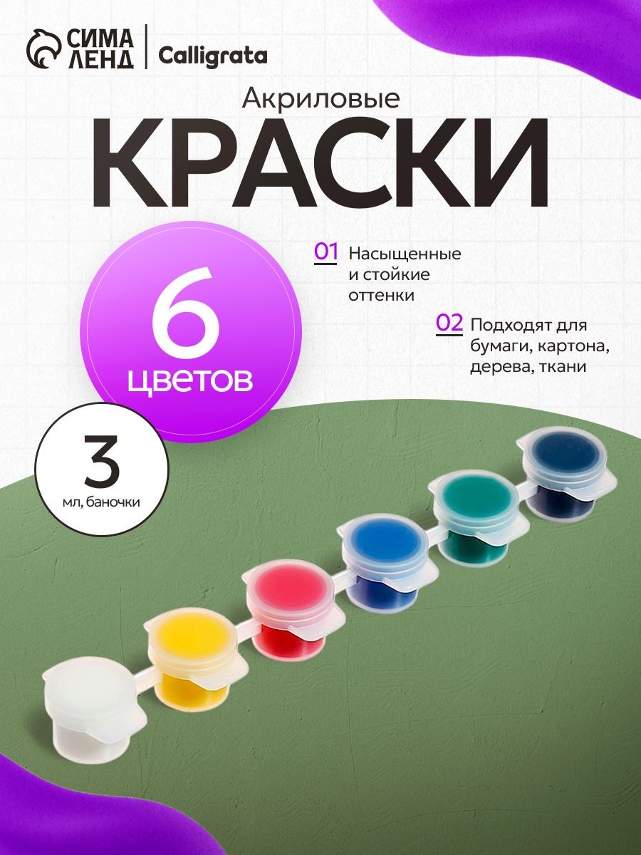 Акриловые краски для рисования 6 цветов по 3 мл, морозостойкие, На фото — предложение продавца