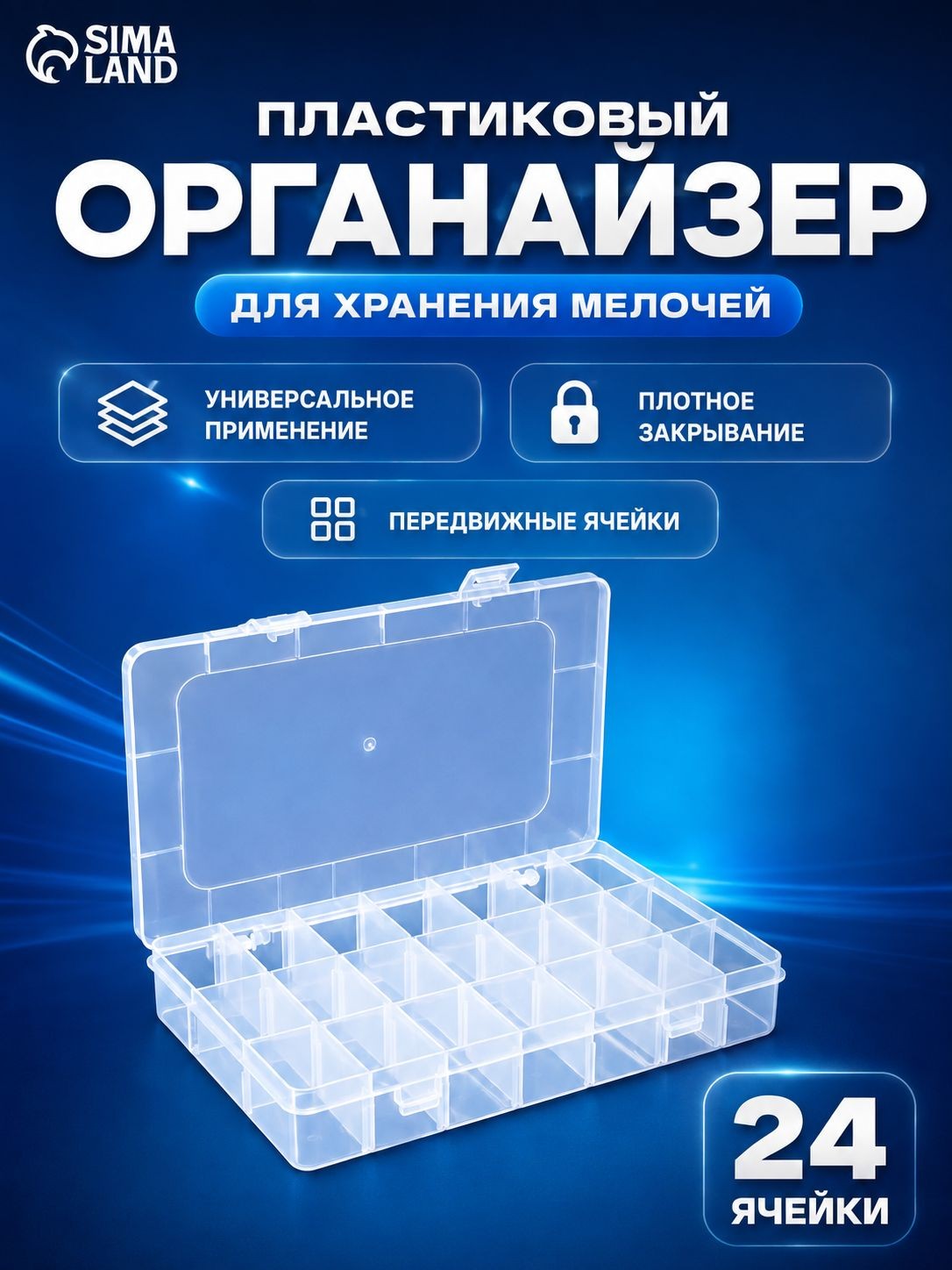 Органайзер для хранения мелочей, контейнер для творчества, 24 ячейки