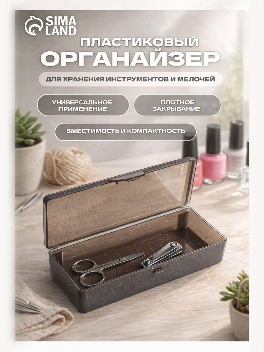 Органайзер для хранения с крышкой, пластиковый контейнер 18.8x7.1x4 см, На фото — предложение продавца