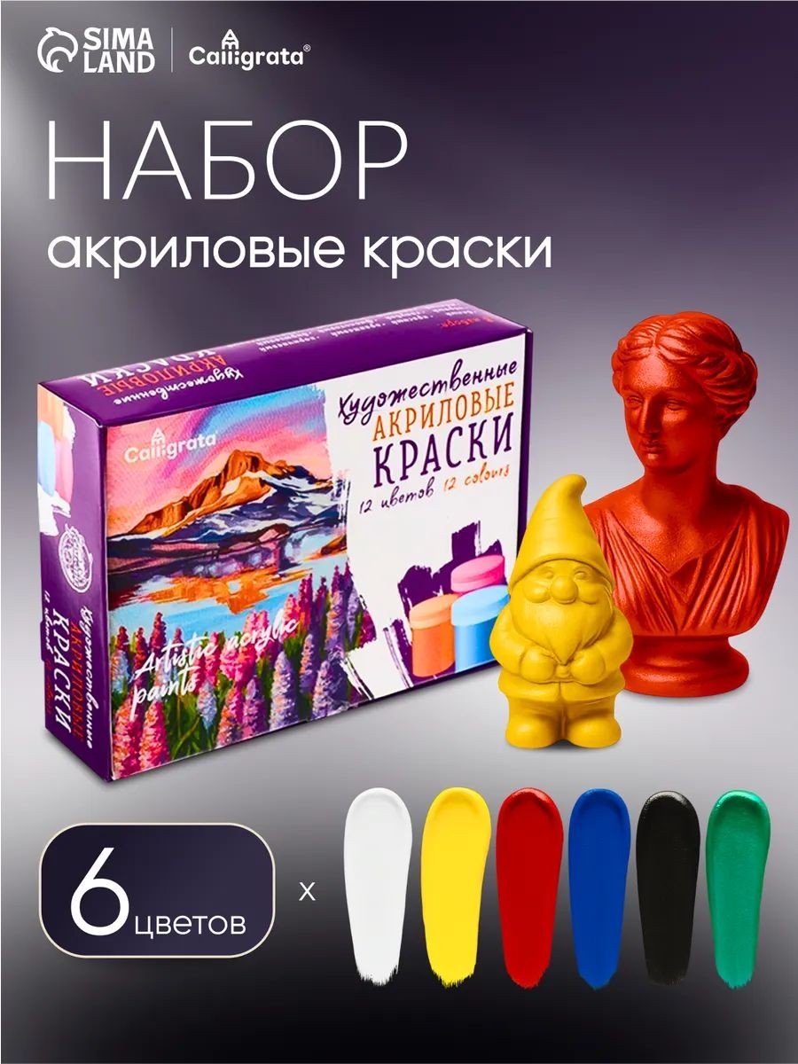 Краски акриловые морозостойкие набор 6 цветов по 20 мл, художественные, На фото — предложение продавца