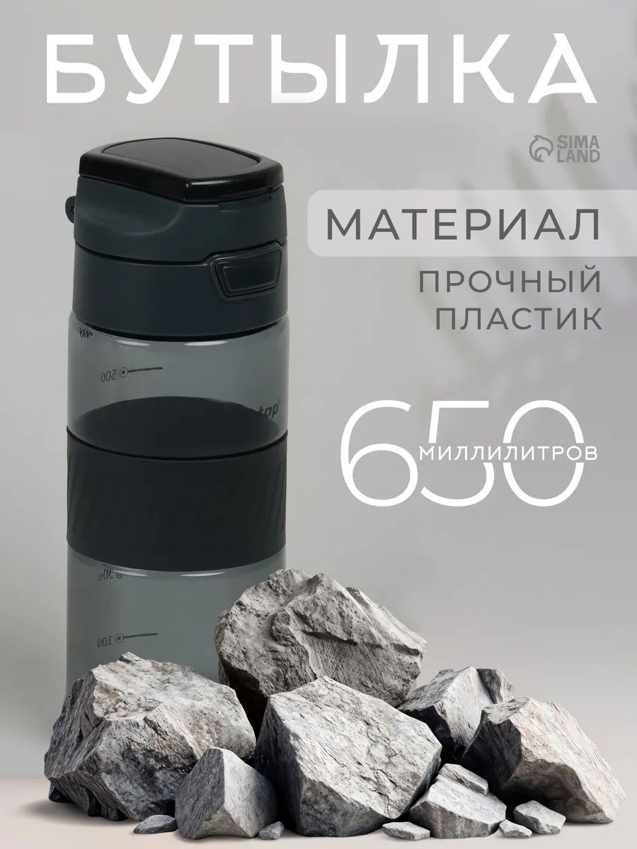 Спортивная бутылка для воды 650 мл, тритан, На фото — предложение продавца