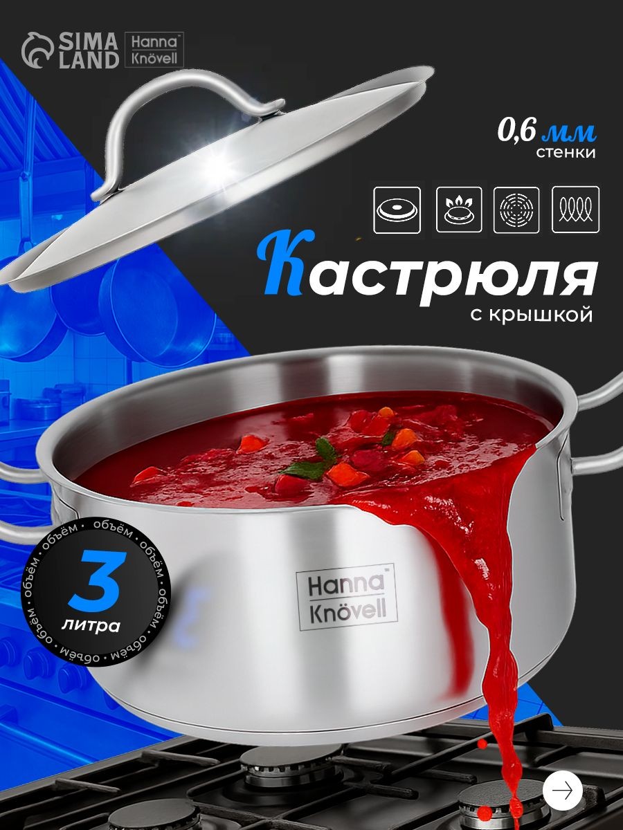 Кастрюля с крышкой, объем 3 л, нержавеющая сталь