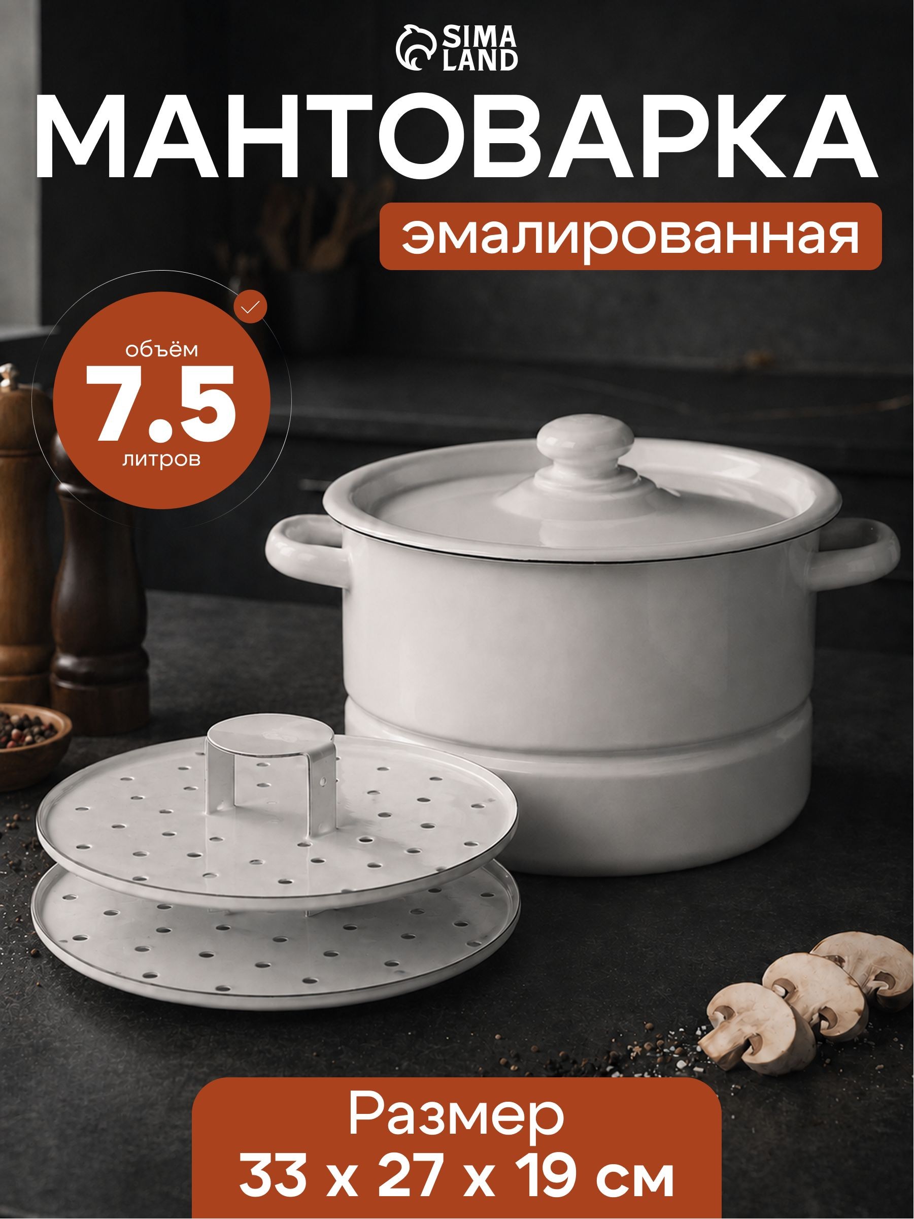 Мантоварка - позница, объем 7.5 л, 2 вставки, эмалированная, белая, На фото — предложение продавца