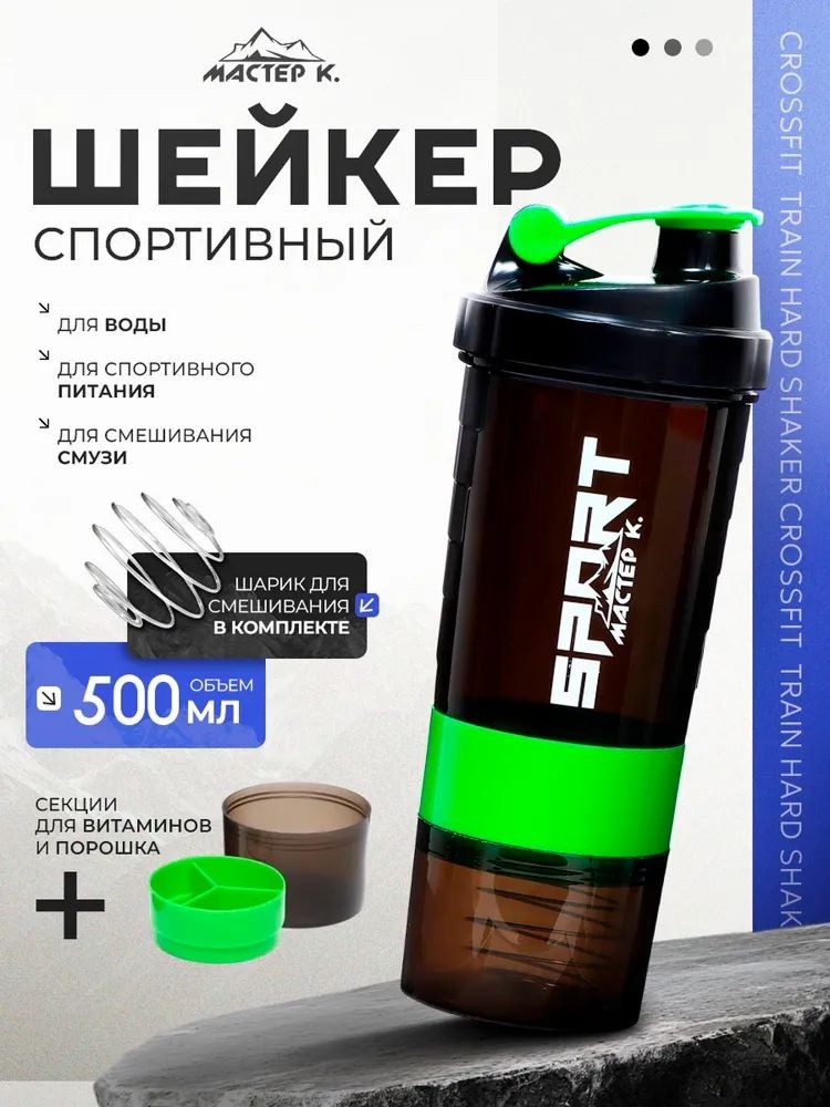 Шейкер спортивный для протеина с венчиком, 500 мл, На фото — предложение продавца