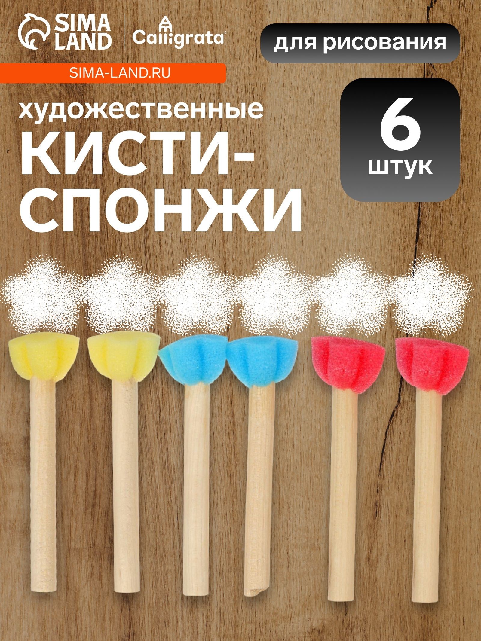 Кисти спонжи для рисования поролоновые, 6 штук, На фото — предложение продавца