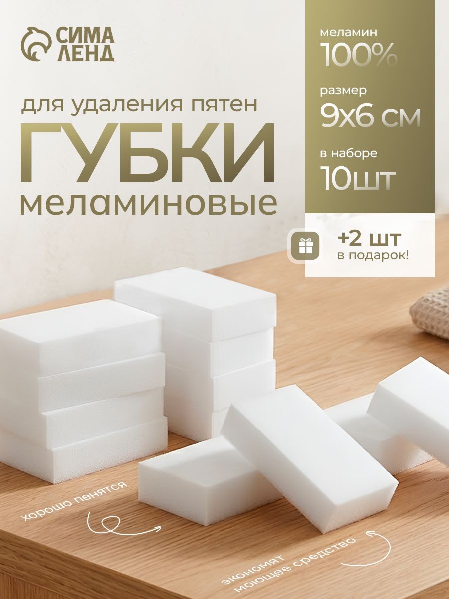 Меламиновая губка для удаления пятен и загрязнений, набор 12 шт, Доляна, На фото — предложение продавца