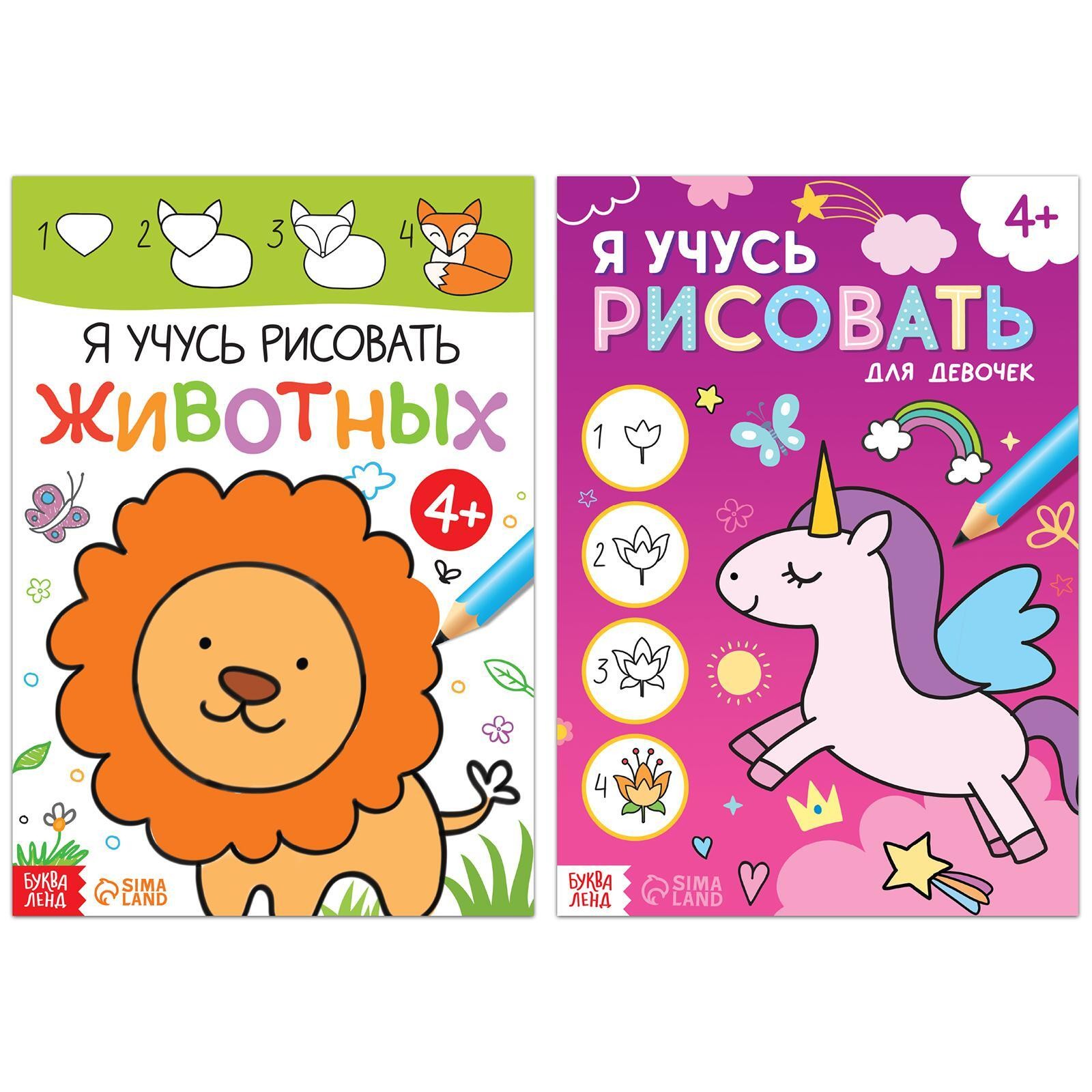 Набор книг для девочек "Я учусь рисовать", 2 шт. по 16 стр.