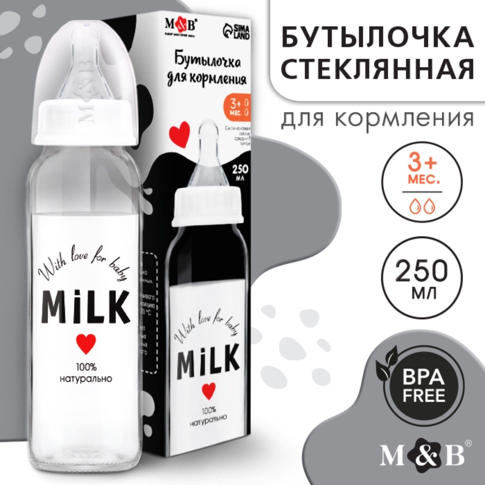 Бутылочка для кормления стекло Milk , классическое горло, 250 мл., от 3 мес, На фото — предложение продавца