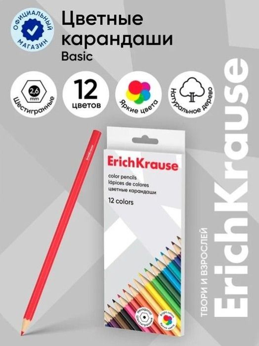 Карандаши 12 цветов ErichKrause Basic, дерево, шестигранные, 2.6 мм грифель, картонная упаковка, европодвес, На фото — предложение продавца