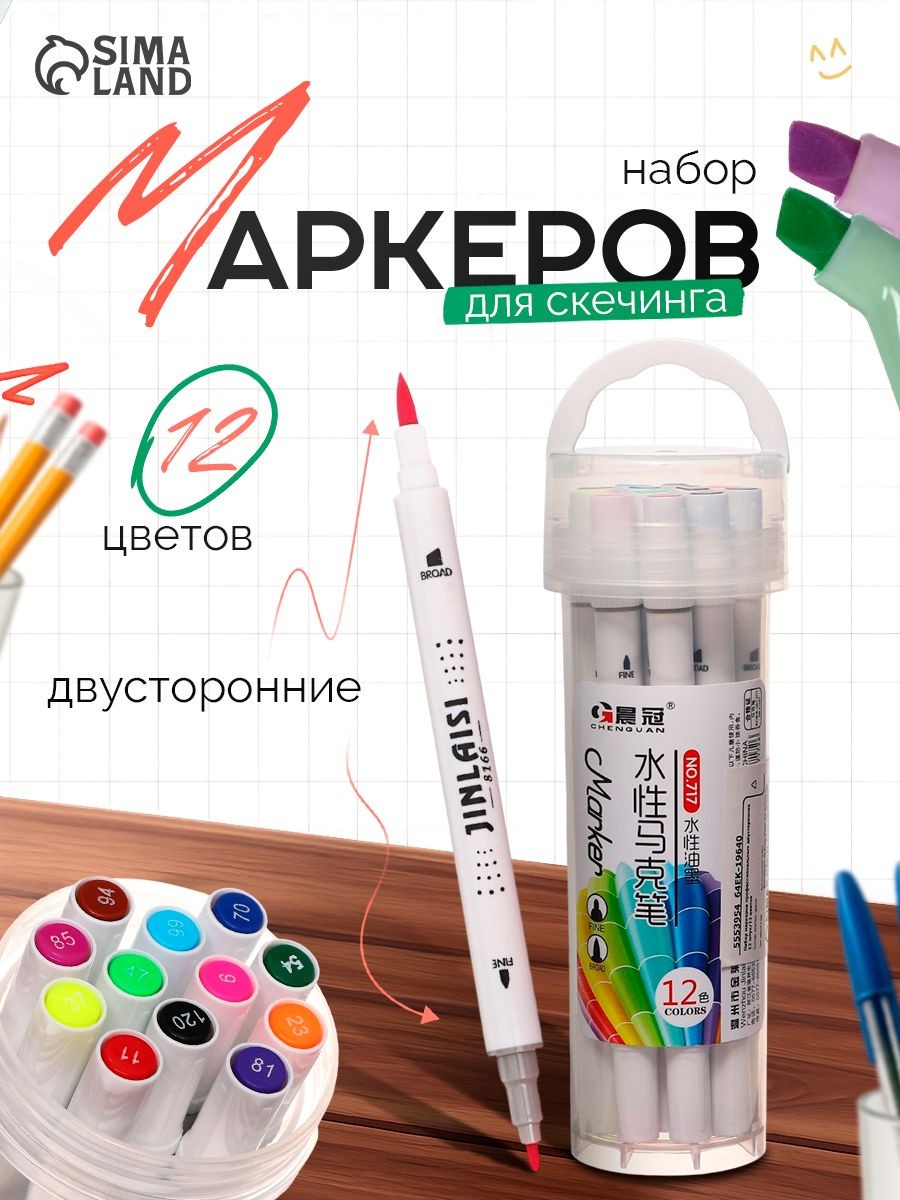Набор маркеров для скетчинга, 12 цветов, двусторонние, спиртовые, для рисования, дизайна и иллюстраций, На фото — предложение продавца